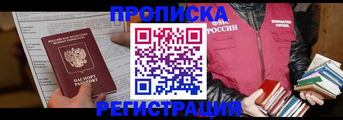 временная регистрация гарантия в Иркутске
