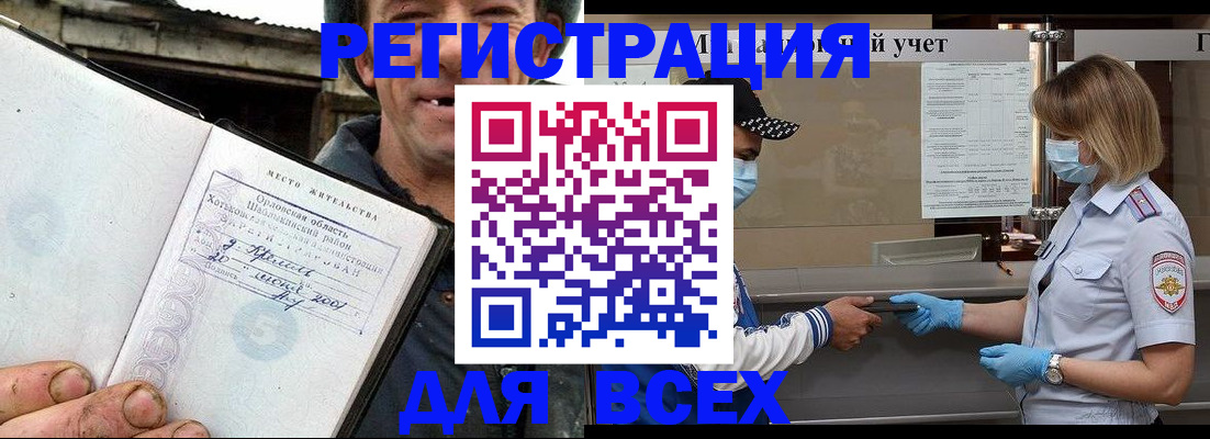 купить прописку в Иркутске