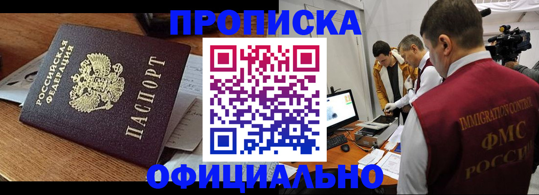 прописка иностранных граждан в Иркутске
